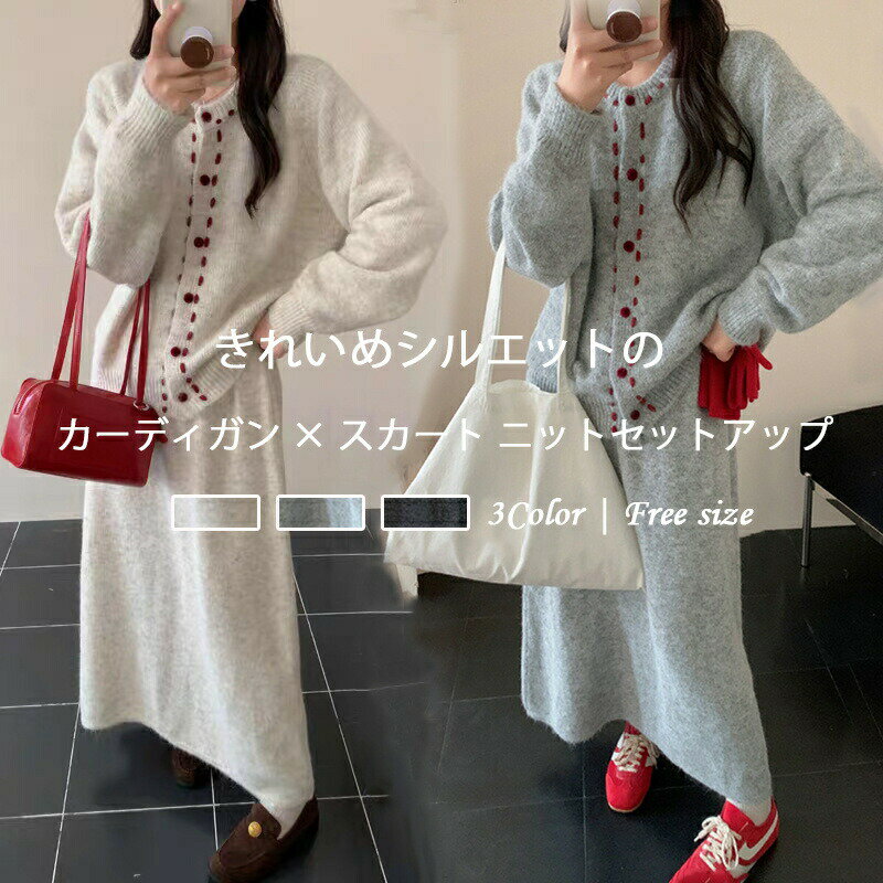 乐天商城 - セットアップニットレディースニットセット2点セット秋冬上下セット春服ニットカーディガン長袖ボタン羽織りバイカラースカートウエストゴムニットスカートaラインスカートミモレ丈スカートロング丈オフィスセット大人きれいめエレガント通学通勤