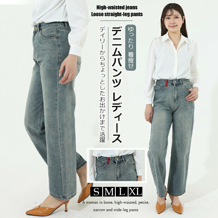 乐天商城 - ハイウエストデニムパンツレディース春秋ストレートパンツワイドパンツロングパンツボトムスジーンズデザイン感ポケット付きゆったりウォッシュ加工レトロルーズ大人女性用おしゃれ美脚パンツお出かけデイリーナチュラルウエスト調整