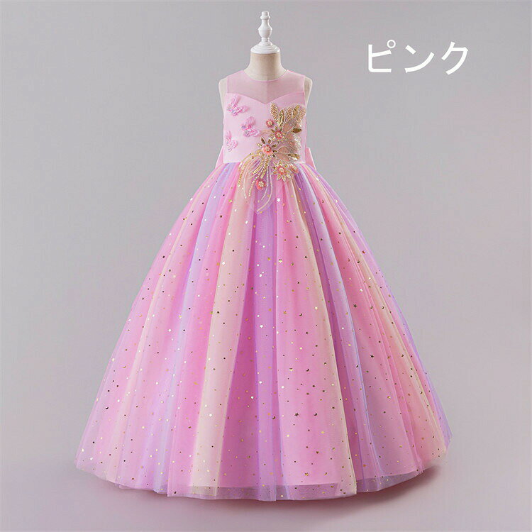 Hug Selectの4色展開ノースリーブロングドレスキッズドレス子供ドレスフォーマルドレスワンピースキッズ服子供服女の子ワンピース子ども発表会七五三演出舞台結婚式卒業園入園式ピアノ100-150CMレインボー蝶柄ラメキラキラ｜アングル2