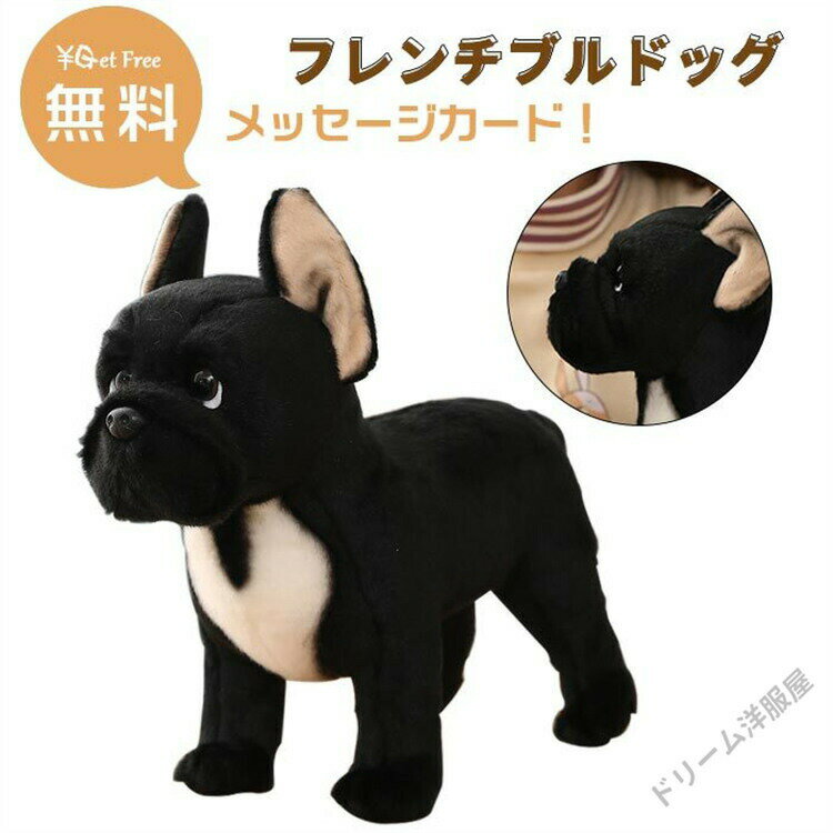 樂天商城 - ぬいぐるみ犬リアルフレンチブルドッググッズ犬雑貨犬のぬいぐるみおもちゃギフトお祝い誕生日プレゼントクリスマス七五三小学生可愛い通販