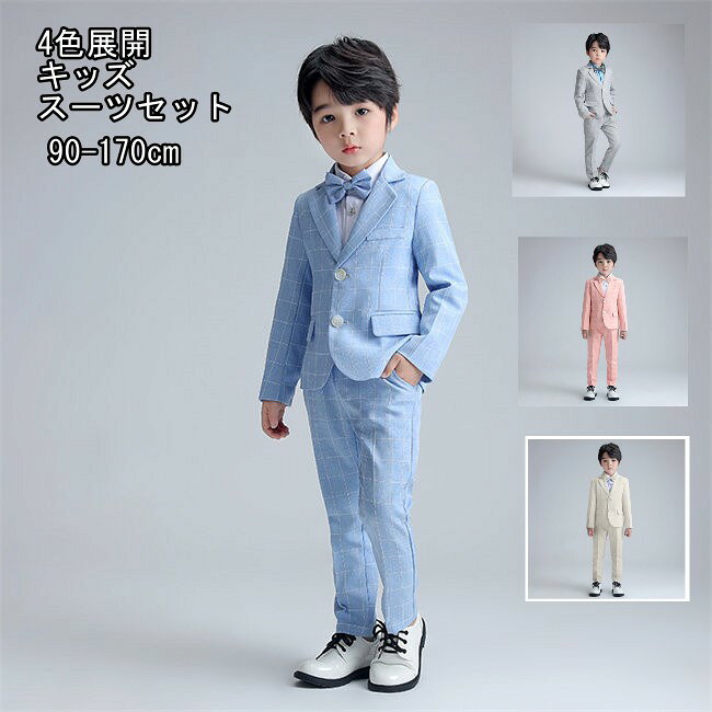 乐天商城 - キッズスーツセット上下セット子供スーツキッズ服男の子衣装ズボン、ジャケット、蝶リボン3点/4点セットセットアップ卒業式/入園式/発表会/七五三/フォーマル90-170cmブルー/ピンク/ベージュ/グレーシャツ付き