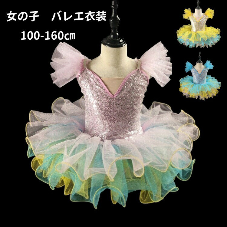 乐天商城 - バレエダンス衣装バレエレオタードレース子供用キッズ女の子ジュニアスカート付きバレエ用品子どもダンス衣装キッズダンスウェア子供バレエダンスウェアダンス衣装レッスン演出舞台ピンクブルーイエロー虹色