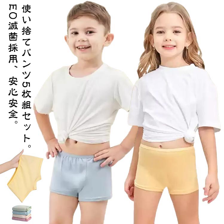 Shorts - 使い捨てパンツ5枚セット旅行用下着ショーツ男の子ボクサーパンツキッズ使い捨てショーツ女の子保育園ジュニア下着子供ベビー綿コットン使い捨てパンツ男児ショーツ修学旅行女児ショーツ入学通園