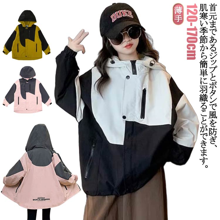Other - 薄手キッズ140ウィンドブレーカー子供服ジップアップジャケット女の子フード付き防風アウター春コートスタジャン春物お洒落切り替えマウンテンパーカーブルゾンガールズジャンパーカジュアル運動着120130マウンテンパーカー150160170