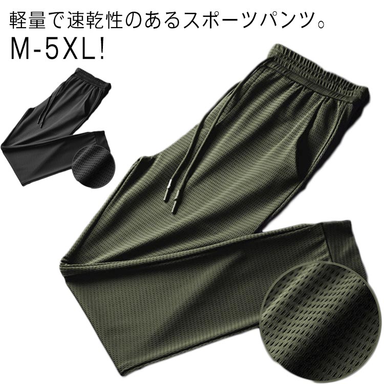 乐天商城 - 吸水速乾裾絞りパンツスウェットパンツメッシュ素材涼しいメンズひんやりゴルフウェア冷感パンツストレッチジョガーパンツスポーツパンツ接触冷感伸縮スウェットパンツ夏長ズボンワークパンツ運動イージーパンツ大きいサイズ
