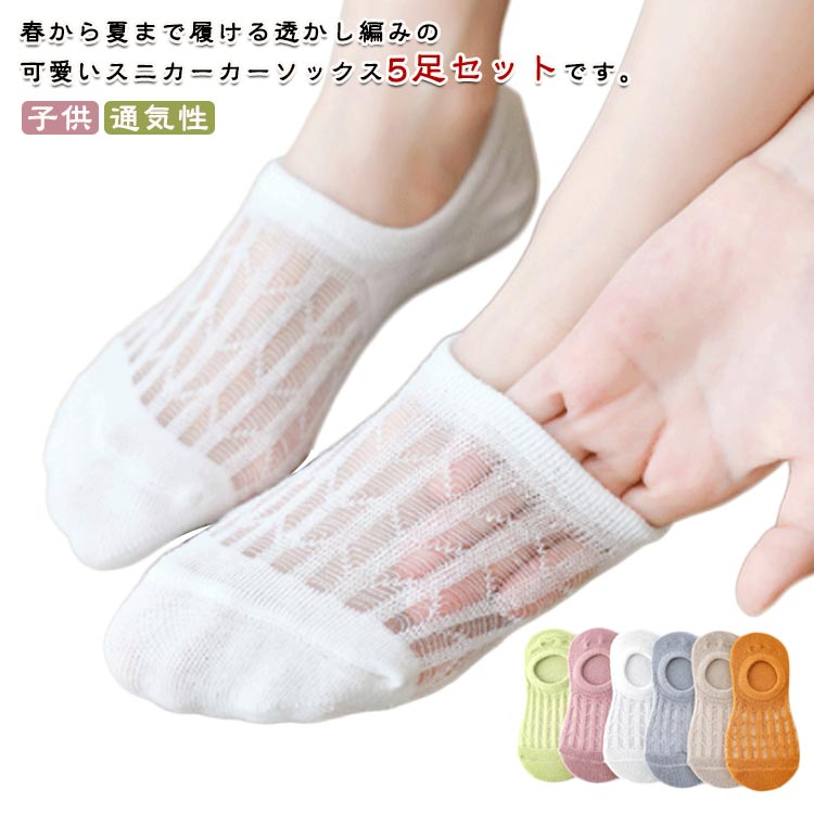 Socks - キッズ透かし編みスニーカーソックスナチュラル靴下韓国子供服夏韓国ベビー服靴下韓国ベビー靴下靴下韓国子供服子供ファッション男の子女の子メッシュ
