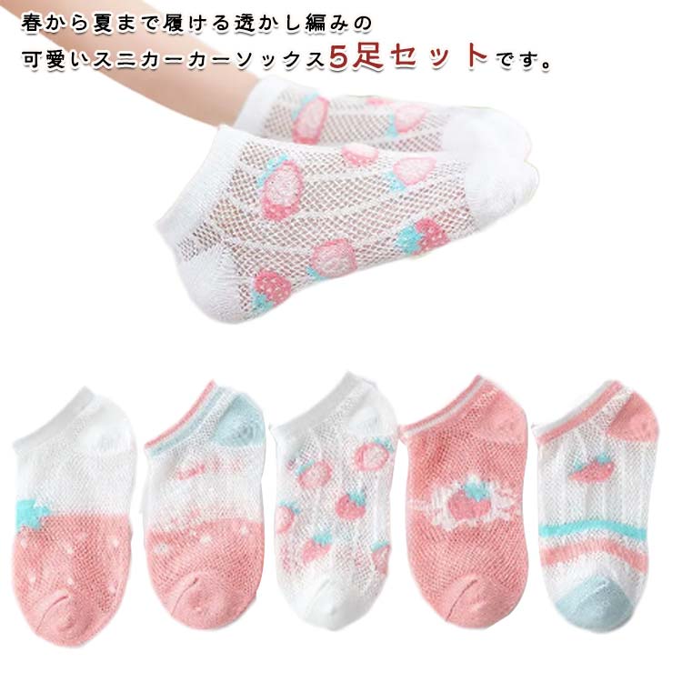 子供靴下夏透かし編みスニーカーソックスベビー服韓国子供服韓国キッズ子供服靴下韓国靴下ナチュラル無地ベビーベビーソックス5足セット涼しい韓国ファッション男の子女の子メッシュ