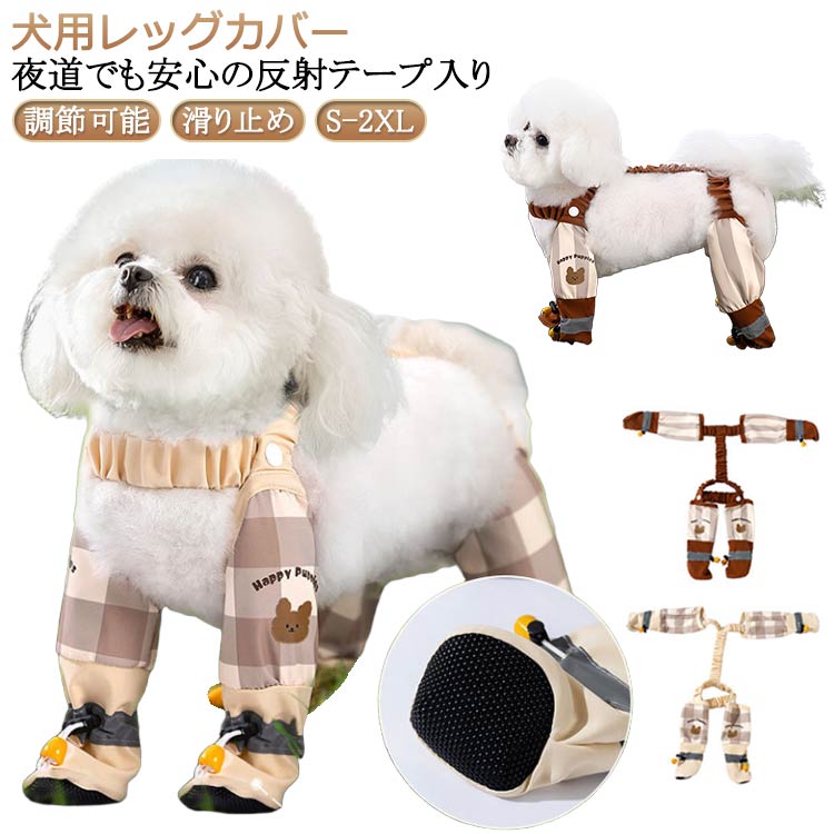 犬用レッグカバースペンダー付き犬用...