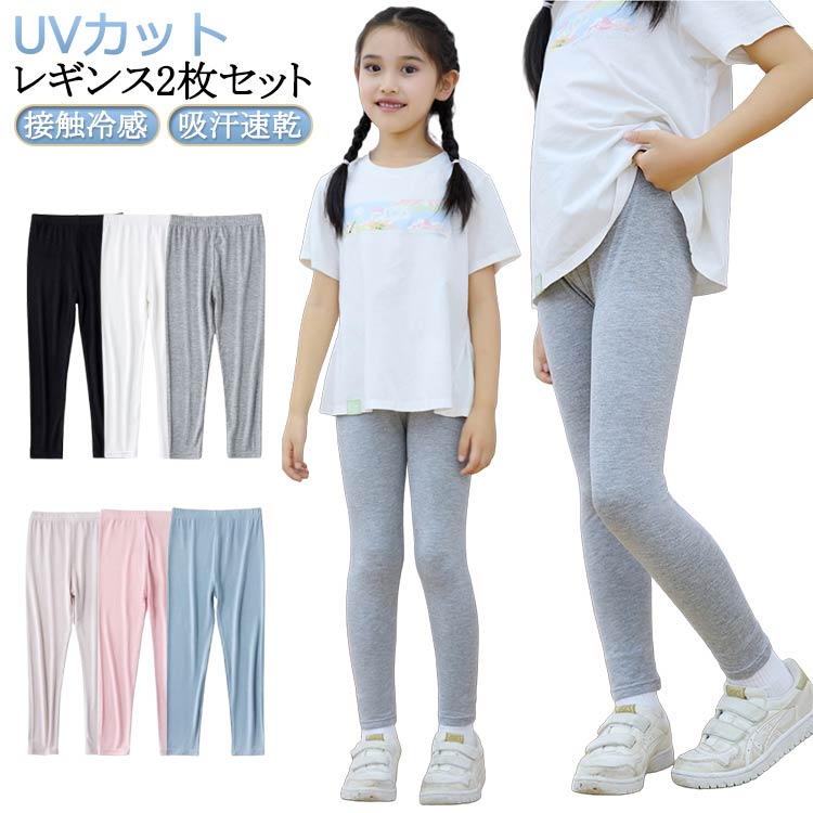 Spats - 女の子シンプル涼しい涼感子供服吸汗10分丈スパッツ爽やか男の子ひんやり2枚組ガールズ夏用UVカット春接触冷感女の子スパッツ薄手ジュニアインナーレギンススポーツダンス無地ボトムスかわいい