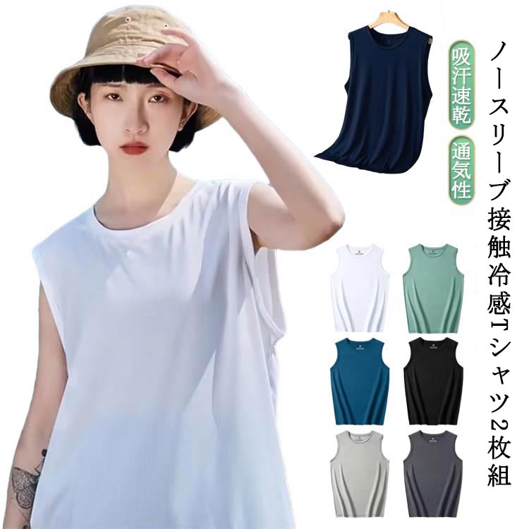 樂天商城 - ドライ2枚セットノースリーブメンズ夏Tシャツ涼しい接触冷感フィットネス薄手吸汗速乾袖なしTシャツストレッチスポーツウェアランニング無地運動着ジムメッシュトップス大きいサイズ夏服2枚セットトレーニングウェア筋トレ運動会体育祭