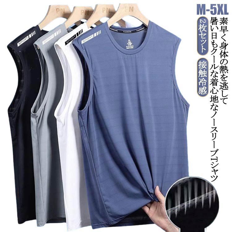 メンズメッシュ筋トレ2枚セット接触冷感Tシャツジム吸汗速乾夏ドライスポーツウェア涼しい袖なしTシャツ無地薄手タンクトップノースリ..