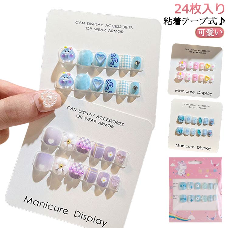 粘着テープ式♪お洒落キッズが大好きなネイル♪貼るだけでネイルが完成！クリスマスギフトにも最適。 ●製造ロットにより、細部形状の違いや、同色でも色味に多少の誤差が生じます。 ●パッケージは改良のため予告なく仕様を変更する場合があります。 ▼商品の色は、撮影時の光や、お客様のモニターの色具合などにより、実際の商品と異なる場合がございます。あらかじめ、ご了承ください。 ▼生地の特性上、やや匂いが強く感じられるものもございます。数日のご使用や陰干しなどで気になる匂いはほとんど感じられなくなります。 ▼同じ商品でも生産時期により形やサイズ、カラーに多少の誤差が生じる場合もございます。 ▼他店舗でもを共有して販売をしている為、受注後欠品となる場合もございます。予め、ご了承お願い申し上げます。 ▼出荷前に全て検品を行っておりますが、万が一商品に不具合があった場合は、お問い合わせフォームまたはメールよりご連絡頂けます様お願い申し上げます。速やかに対応致しますのでご安心ください。
