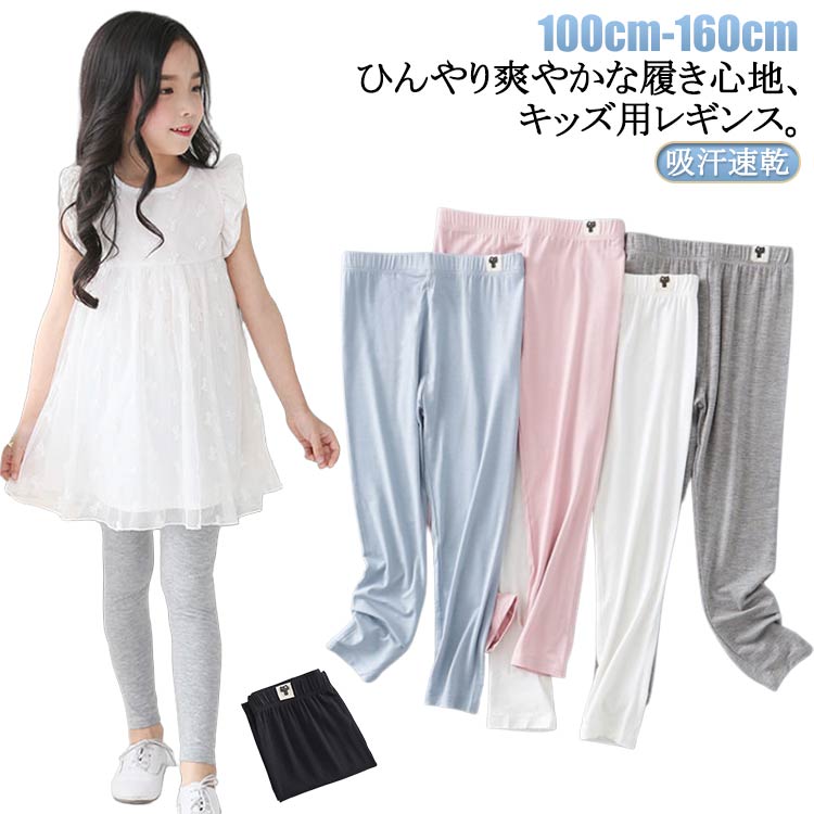 樂天商城 - 子供服シンプルレギンス春吸汗速乾接触冷感日焼け防止夏用ひんやりスパッツレギンス涼感UVカットインナー無地ボトムス女の子ジュニア涼しい蚊よけロングパンツストレッチモダール