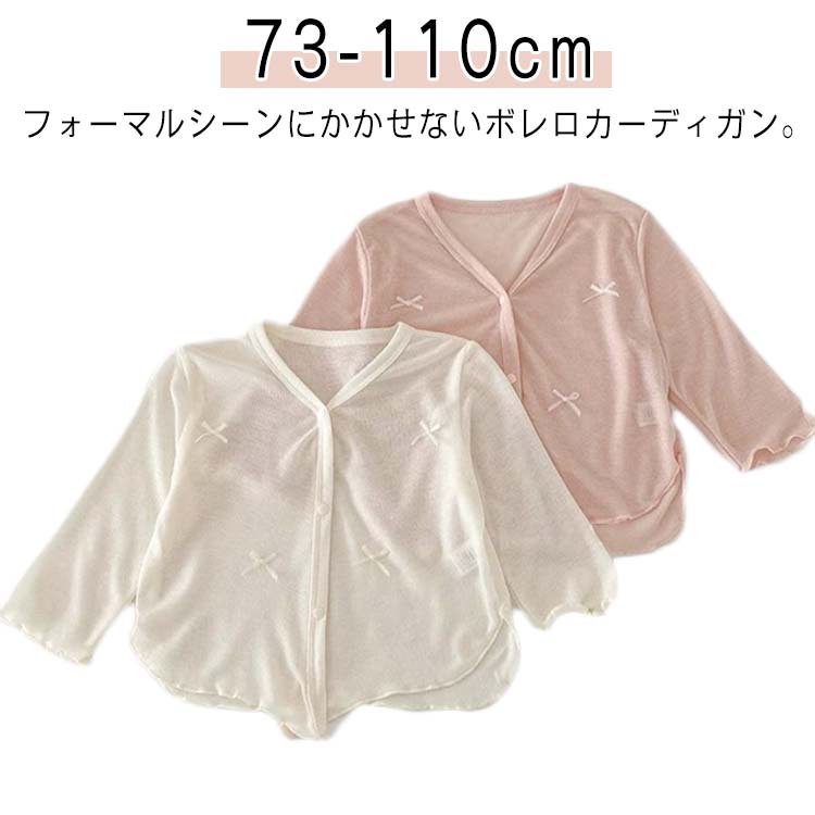 樂天商城 - uvカット春夏カーディガンキッズ子供ベビー薄手スクール女の子カーディガンカーディガン長袖カーディガンサマーカーディガンvネックキッズボレロ女子シンプルフォーマルカジュアル夏UV冷房紫外線対策入園式