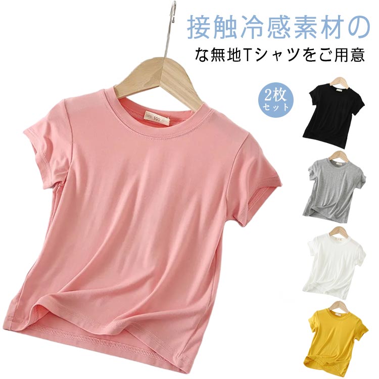 樂天商城 - 水着涼感素材半袖子供ラッシュTシャツUVカット2枚セット半袖体型カバートップスキッズベビーTシャツ女の子男の子蚊に刺されにくいひんやり2枚セットキャンプベビー園児小学生お泊まり会男児女児夏ルームウェア寝巻き