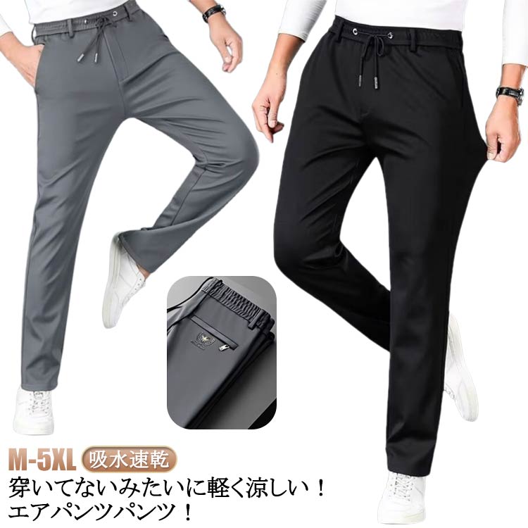乐天商城 - パンツ接触冷感メンズ夏大きいサイズゴルフパンツゴルフウェア涼しいメンズアイスシルクパンツチノパンエアパンツストレッチパンツ接触冷感パンツメンズ大きいサイズ夏パンツ涼しい吸水速乾チノパン涼感ズボンロングパンツ