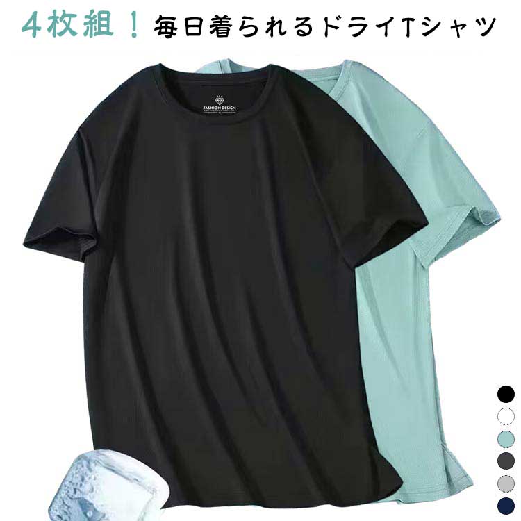 樂天商城 - 速乾Tシャツメッシュtシャツ春夏4枚組tしゃつtシャツメンズスポーツtシャツメッシュ半袖tシャツ涼しいメンズ半袖tシャツ薄手ドライメンズuvカットシンプル無地クルーネック大きめサイズさらさら