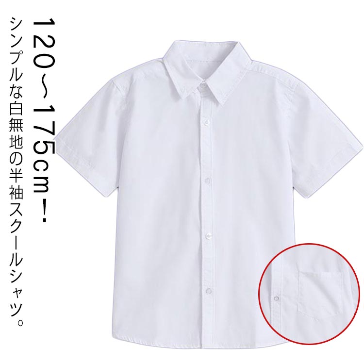 学校の制服や冠婚葬祭用に1枚あると便利！乾きやすくて洗濯もラクチンだから、毎日の学校生活に重宝します◎ ●商品の色は、撮影時の光や、お客様のモニターの色具合などにより、実際の商品と異なる場合がございます。あらかじめ、ご了承ください。 ●製品によっては、生地の特性上、洗濯時に縮む場合がございますので洗濯時はご注意下さいませ。 ▼色味の強い製品によっては他の衣類などに色移りする場合もございますので、速やかに（脱水、乾燥等）するようにお願いいたします。 ▼生地によっては摩擦や汗、雨などで濡れた時は、他の製品に移染する恐れがございますので、着用の際はご注意下さい。 ▼生地の特性上、やや匂いが強く感じられるものもございます。数日のご使用や陰干しなどで気になる匂いはほとんど感じられなくなります。 メーカー希望小売価格はメーカーカタログに基づいて掲載しています
