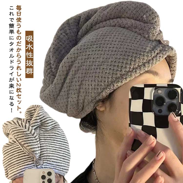 Other - お風呂あがりプール2枚セット速乾ヘアキャップ吸水お風呂吸水性ヘアターバンお風呂2枚セットバス用品スイミングタオル大人シャワー時短ドライキャップ洗顔時短ドライ吸水性抜群タオルキャップキッズやわらか伸縮性フィット可愛い