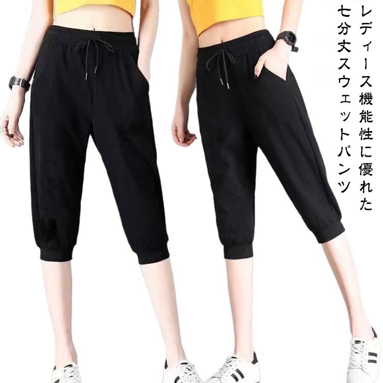 秋7分丈パンツフィットネスハーフパンツクロップドパンツジャージヨガウェアスウェットパンツ下7分丈サルエルパンツレディースルームパンツレディースウェアジャージパンツヨガパンツスポーツスウェット春夏