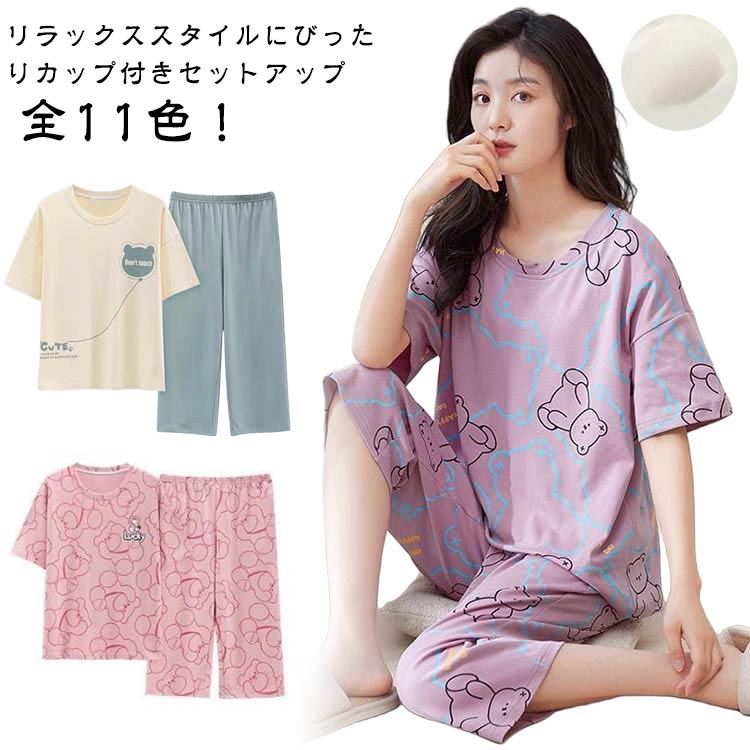 上下レディースカットソーセットカップ付き上下セット送料無料ルームウェア外出部屋着寝巻き夏ぱじゃま寝間着ねまきショートパンツ可愛いナイトウェアプルオーバー2点半袖ショートパンツ寝巻きパジャマ