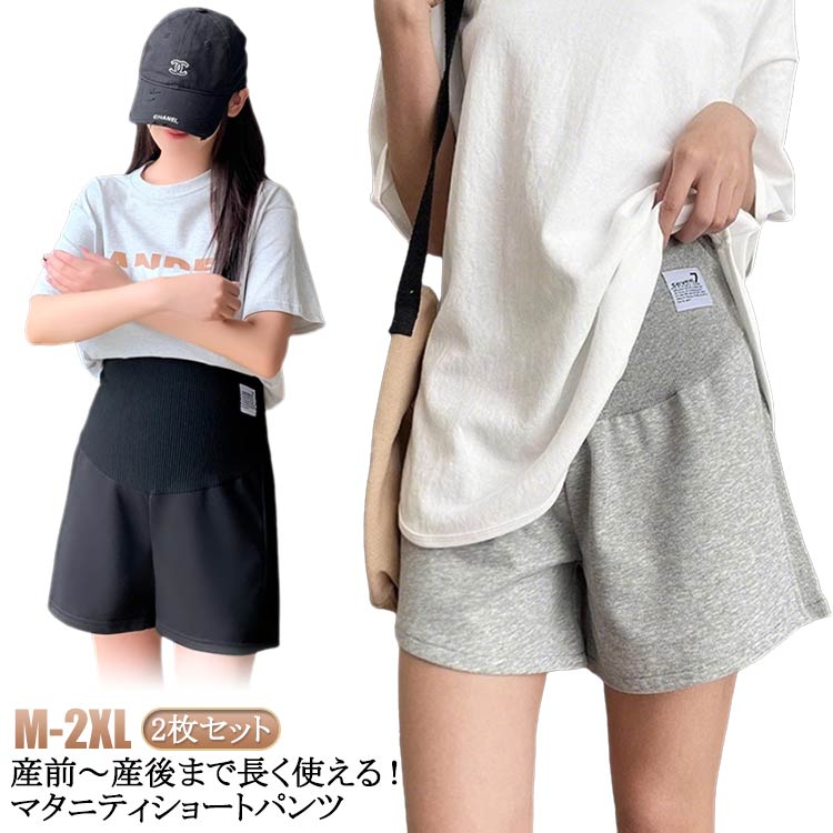 調節可能アジャスター付きで体型に合わせてサイズ調整が楽々。・お腹まですっぽり包み込んで伸縮するリブ素材で締め付けません。・コットン素材を採用、敏感になりやすい妊娠中でも通気性が良く快適な履き心地。・ゆとりのある5分丈ショートパンツ。・ルームウェアやちょっとしたお出かけにもok。 ●商品の色は、撮影時の光や、お客様のモニターの色具合などにより、実際の商品と異なる場合がございます。あらかじめ、ご了承ください。 ●製品によっては、生地の特性上、洗濯時に縮む場合がございますので洗濯時はご注意下さいませ。 ▼色味の強い製品によっては他の衣類などに色移りする場合もございますので、速やかに（脱水、乾燥等）するようにお願いいたします。 ▼生地によっては摩擦や汗、雨などで濡れた時は、他の製品に移染する恐れがございますので、着用の際はご注意下さい。 ▼生地の特性上、やや匂いが強く感じられるものもございます。数日のご使用や陰干しなどで気になる匂いはほとんど感じられなくなります。