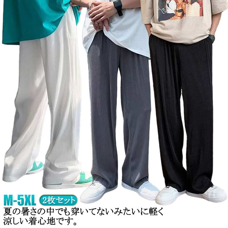 乐天商城 - 2枚速乾夏パンツアイスシルクパンツ夏パンツワイドパンツメンズゆったり長ズボンゆったり接触冷感涼しいルームウェア涼しい涼しいストレッチパンツ冷感サラサライージーパンツ夏パンツダンスワンマイルウェアカジュアルパンツ