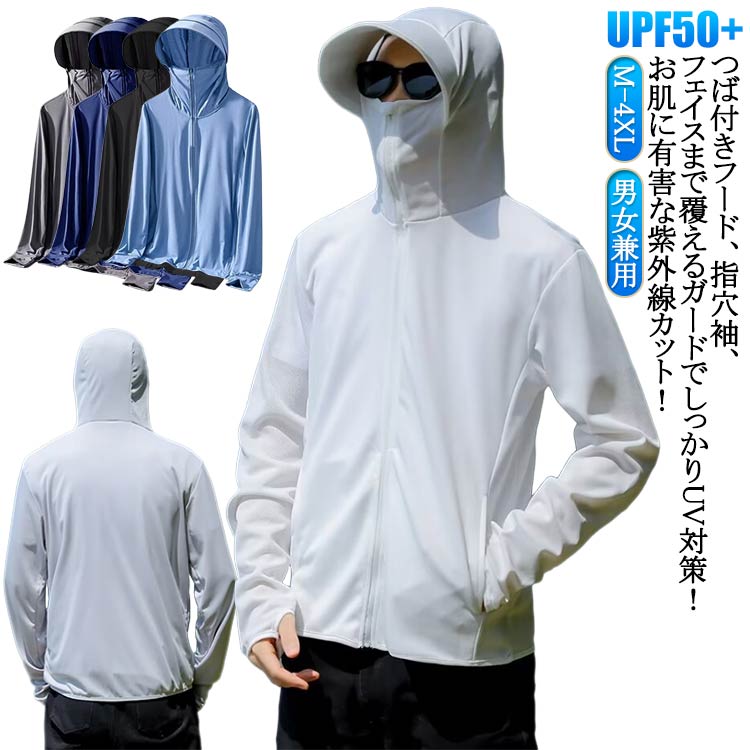 UPF50+涼しいUVカットメンズ日焼け止め服ラッシュガード涼しい冷感男女兼用冷房対策夏用紫外線対策軽量ライトアウターパーカー接触冷感UVパーカーひんやりつば付通気性大きいサイズカジュアル夏送料無料