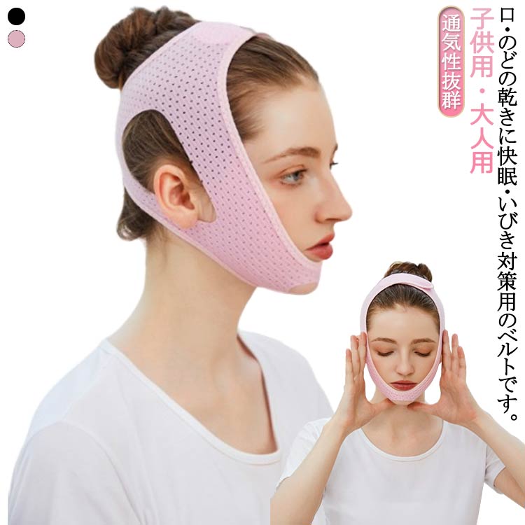 通気性抜群防止防止改善キッズ用いびき防止サポーター無呼吸男女兼用簡単脱着いびき対策大人顎固定サポーター鼻呼吸二重あご解消口閉じイビキ防止鼻呼吸ストレッチ小顔補正グッズ旅行(4.0)