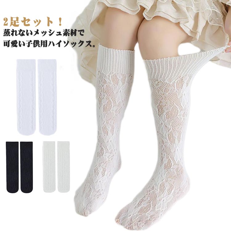 シンプルな無地のソックスなのでどんな服にも合わせやすい。履き口の伸びが強すぎないので太ももを締め付けず、痕がつきにくい！ピアノの発表会や入学式、卒業式といったフォーマルシーンにぴったり。 ●商品の色は、撮影時の光や、お客様のモニターの色具合などにより、実際の商品と異なる場合がございます。あらかじめ、ご了承ください。 ●製品によっては、生地の特性上、洗濯時に縮む場合がございますので洗濯時はご注意下さいませ。 ▼色味の強い製品によっては他の衣類などに色移りする場合もございますので、速やかに（脱水、乾燥等）するようにお願いいたします。 ▼生地によっては摩擦や汗、雨などで濡れた時は、他の製品に移染する恐れがございますので、着用の際はご注意下さい。 ▼生地の特性上、やや匂いが強く感じられるものもございます。数日のご使用や陰干しなどで気になる匂いはほとんど感じられなくなります。 メーカー希望小売価格はメーカーカタログに基づいて掲載しています