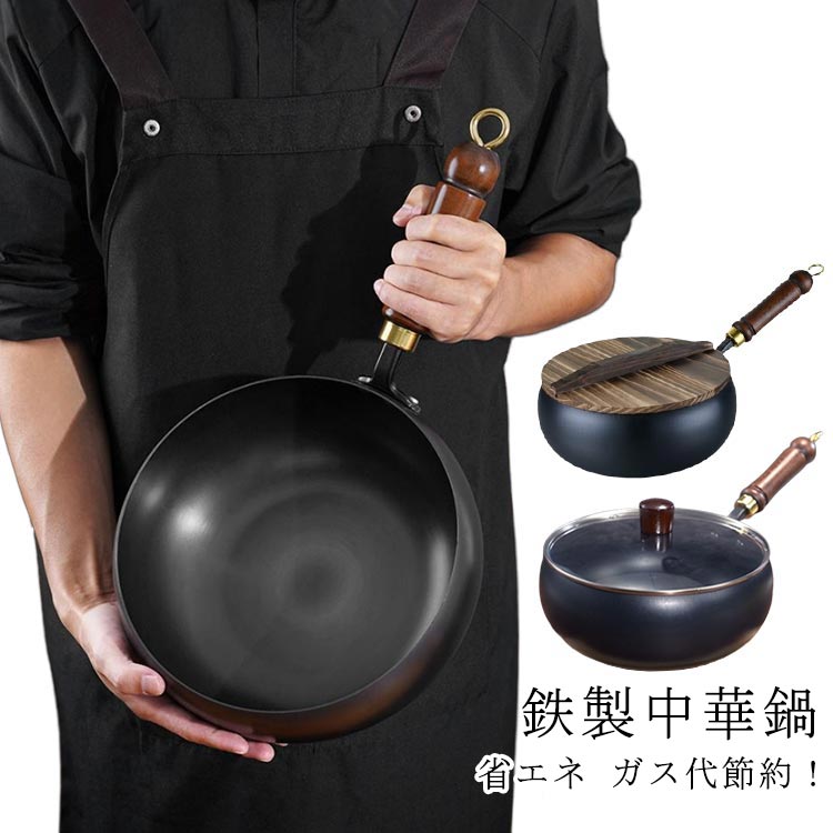 Woks - 26cm中華鍋ガス代節約中華料理鉄手作り鉄鍋28cm中華鍋軽量鉄製中華鍋省エネ高級鉄製フライパン木柄焦げ付かない鉄分補給ガスおよび電磁調理器対応中華鍋錆びない北京鍋野菜炒め焼く茹でる煮る揚げる調理用品