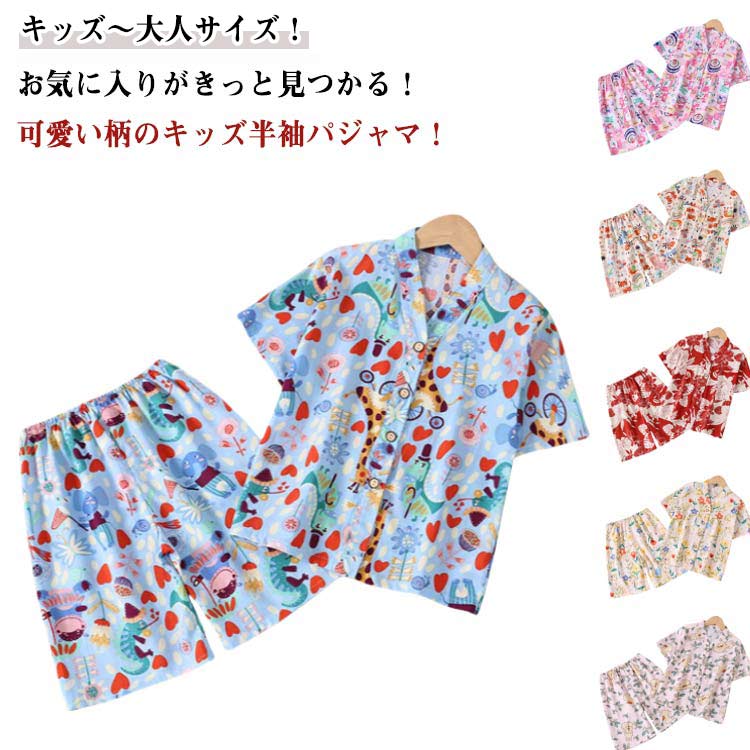 樂天商城 - パジャマキッズ薄手小学生半袖パジャマ前開き上下セット夏子供男の子女の子夏ジュニア2点セット子ども大人サッカー素材こども子供服ルームウェアセットアップナイトウェアユ部屋着寝巻き半袖パジャマ中学生送料無料
