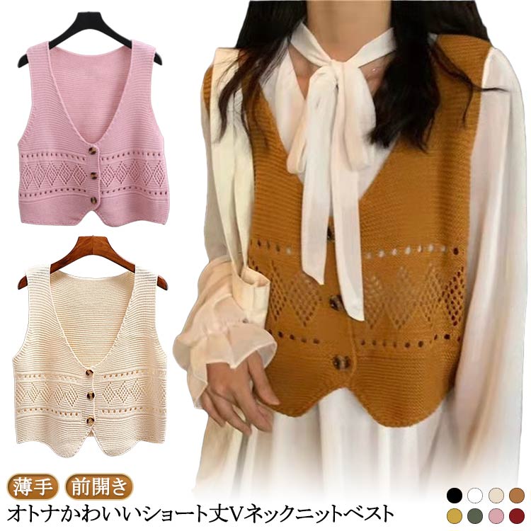 春夏Vネック可愛いノースリーブ薄手ニットニットベスト前開きベスト重ね着レディースベストボレロVネック夏無地ショート丈羽織カーディ..