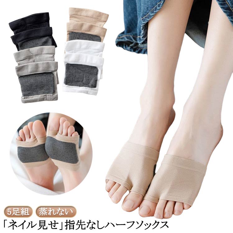 指先レスタイプで、蒸れ防止にもなり、足もとの快適さを保ってくれます。極薄ながらも高弾力で丈夫な素材を採用し、足も痛くならずストレスフリー。履き心地と耐久性の両方とも配慮し、蒸れ感が少なく、不快感が軽減されたうえ。綿素材で肌当たりが良く汗も吸ってくれます。伸縮性も良く、ソフトな肌触りの履き心地・フィット感。パンプスを履いても圧迫感のない薄手生地を使用。伸縮性に優れ、吸湿速乾効果も。 ●製造ロットにより、細部形状の違いや、同色でも色味に多少の誤差が生じます。 ●パッケージは改良のため予告なく仕様を変更する場合があります。 ▼商品の色は、撮影時の光や、お客様のモニターの色具合などにより、実際の商品と異なる場合がございます。あらかじめ、ご了承ください。 ▼生地の特性上、やや匂いが強く感じられるものもございます。数日のご使用や陰干しなどで気になる匂いはほとんど感じられなくなります。 ▼同じ商品でも生産時期により形やサイズ、カラーに多少の誤差が生じる場合もございます。 ▼他店舗でもを共有して販売をしている為、受注後欠品となる場合もございます。予め、ご了承お願い申し上げます。 ▼出荷前に全て検品を行っておりますが、万が一商品に不具合があった場合は、お問い合わせフォームまたはメールよりご連絡頂けます様お願い申し上げます。速やかに対応致しますのでご安心ください。 メーカー希望小売価格はメーカーカタログに基づいて掲載しています