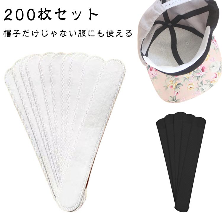汗染み汚れ防止キャップキャップライナーファンデ防止吸汗シートシャツ200枚セット帽子汗ファンデーションガード帽子汗汗取りパッド汗止めテープファンデーション帽子CAP帽子キャップ汚れ防止汗取り吸汗