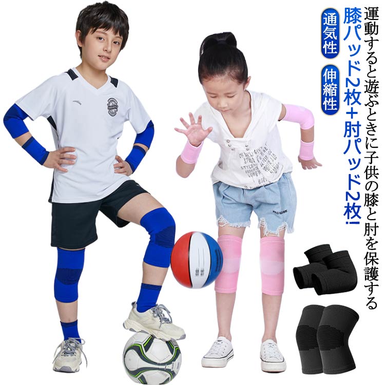 バスケットボールひざ当て保護用具ニーパッド膝サポーター子供用膝当て膝パッド肘パッド軽量伸縮性かわいいサッカーバレエバレーボール膝パッドテニス通気性怪我防止通気性吸汗性伸縮性