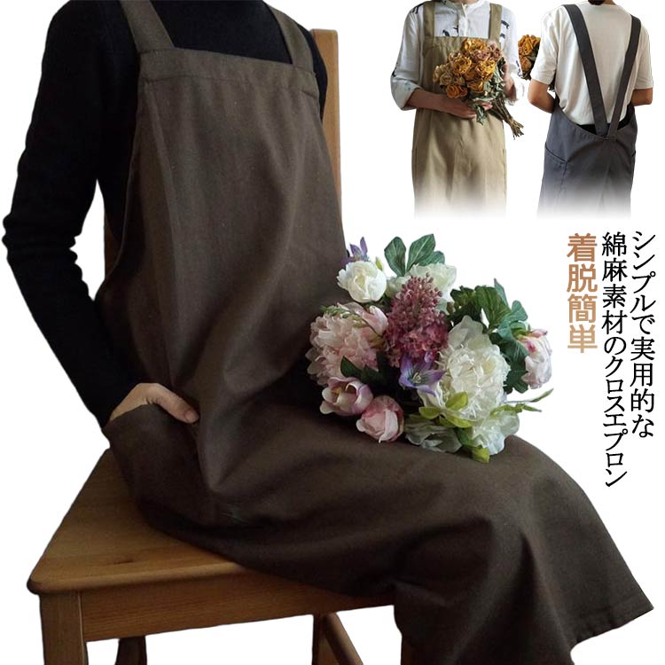 バッククロスエプロンオーバーかぶるだけポケット付きx型黒保育士レディースかぶり大人無地綿麻リネン風おしゃれかわいいゆったりエプロン着脱簡単北欧ナチュラルロング丈洗える花屋カフェキッチン美容師料理人