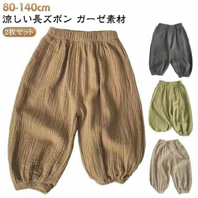 樂天商城 - 日除け保育園パンツ90ベビー服虫よけロングパンツ子供服2枚セット夏パンツガーゼ男の子10080120通園長ズボン涼しい春夏用無地綿コットン防蚊夏パンツ110カジュアル防虫夏服普段着