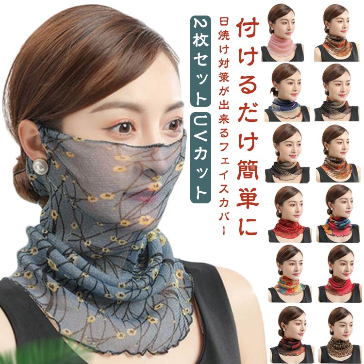 顔や首の日焼け防止・日焼け対策に薄くて涼しい冷感布地で、水や汗で濡れると気化熱の作用により冷却効果あり。冷感繊維を採用、軽くて柔らかくて肌触りが良いです。uvネックガードの吸汗性と通気性も優れた、呼吸しやすいです。速く吸汗速乾でき、爽やかな装着感です。持ち運びに便利で扱いやすい…軽量で、持ち運びに便利！必要な時にサッとuv対策。呼吸がしやすいので、ランニング中や散歩でのスポーツマスクとしても薄くてコンパクトにたたんでもシワにもなりにくく持ち運びに便利 ●商品の色は、撮影時の光や、お客様のモニターの色具合などにより、実際の商品と異なる場合がございます。あらかじめ、ご了承ください。 ●製品によっては、生地の特性上、洗濯時に縮む場合がございますので洗濯時はご注意下さいませ。 ▼色味の強い製品によっては他の衣類などに色移りする場合もございますので、速やかに（脱水、乾燥等）するようにお願いいたします。 ▼生地によっては摩擦や汗、雨などで濡れた時は、他の製品に移染する恐れがございますので、着用の際はご注意下さい。 ▼生地の特性上、やや匂いが強く感じられるものもございます。数日のご使用や陰干しなどで気になる匂いはほとんど感じられなくなります。