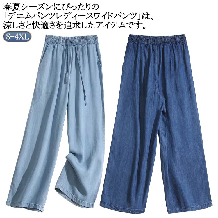 樂天商城 - ワイドパンツ夏大きいサイズパンツひんやり接触冷感デニムハイウェスト細見えウェストゴムロング丈ジーンズレディースロングパンツ涼しいデニムパンツ夏用ジーパンポケット冷感パンツデニムパンツ