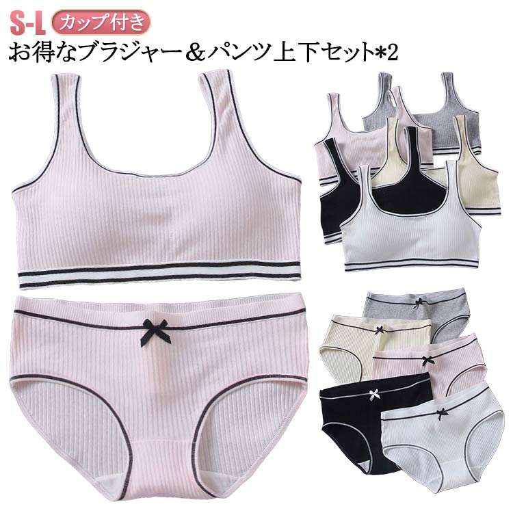 パット付き、女の子の身体に合わせた学生向けの下着上下セット柔らかく通気性抜群の素材を採用して汗をかいても吸収して乾きやすい、蒸れずにさらっとした快適な着心地が続きます。安心のベスト仕様は肩が動かしやすいでずれ落ちない。取り外し可能のパッド付き、いつでも清潔にお使いいただけます。シンプルなデザインでスッキリしたシルエットを演出してトップスに響かないから嬉しい。 ●商品の色は、撮影時の光や、お客様のモニターの色具合などにより、実際の商品と異なる場合がございます。あらかじめ、ご了承ください。 ●製品によっては、生地の特性上、洗濯時に縮む場合がございますので洗濯時はご注意下さいませ。 ▼色味の強い製品によっては他の衣類などに色移りする場合もございますので、速やかに（脱水、乾燥等）するようにお願いいたします。 ▼生地によっては摩擦や汗、雨などで濡れた時は、他の製品に移染する恐れがございますので、着用の際はご注意下さい。 ▼生地の特性上、やや匂いが強く感じられるものもございます。数日のご使用や陰干しなどで気になる匂いはほとんど感じられなくなります。