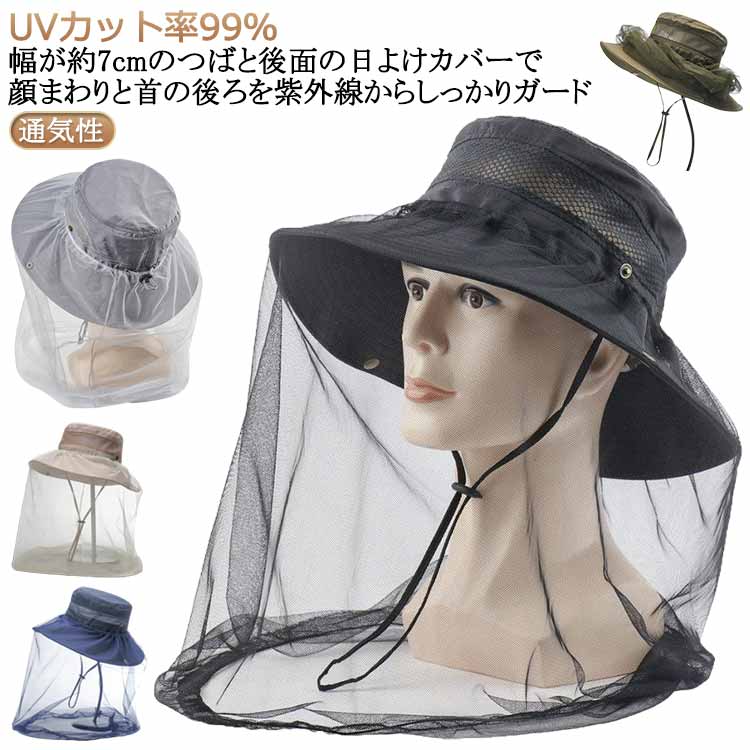 帽子登山メッシュ付きUV虫よけネット付き防虫日焼け防止ハチよけ蚊避けガーデニン...
