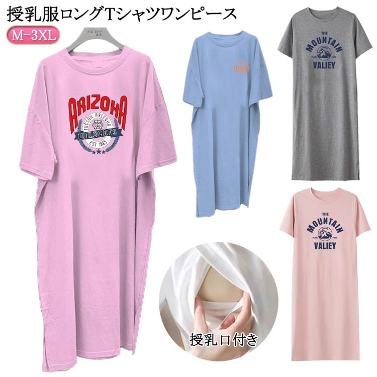 裾広がりが大きめで少しルーズな シルエットなので、妊娠中はもちろん、体型カバーにもぴったりです！お手持ちのボトムスにあわせてもいいですし、これからの季節、1枚でざっくり着てもかわいいカジュアルスタイルを楽しめます。柔らかい生地なので着心地も抜群ですよ！ ●商品の色は、撮影時の光や、お客様のモニターの色具合などにより、実際の商品と異なる場合がございます。あらかじめ、ご了承ください。 ●製品によっては、生地の特性上、洗濯時に縮む場合がございますので洗濯時はご注意下さいませ。 ▼色味の強い製品によっては他の衣類などに色移りする場合もございますので、速やかに（脱水、乾燥等）するようにお願いいたします。 ▼生地によっては摩擦や汗、雨などで濡れた時は、他の製品に移染する恐れがございますので、着用の際はご注意下さい。 ▼生地の特性上、やや匂いが強く感じられるものもございます。数日のご使用や陰干しなどで気になる匂いはほとんど感じられなくなります。