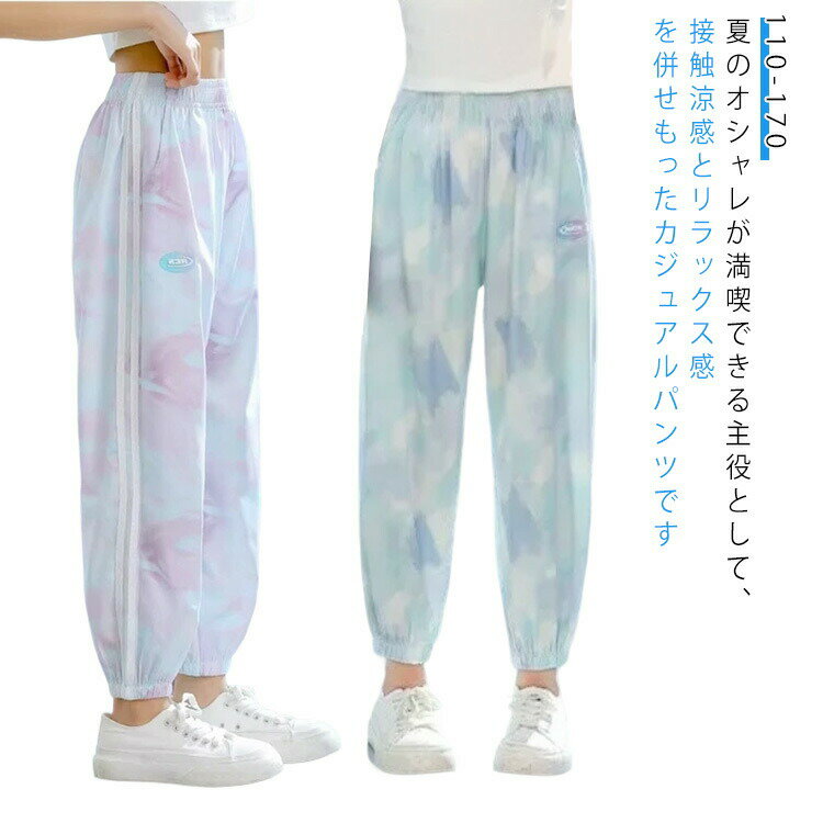 乐天商城 - 子供接触冷感通気女の子冷感150お洒落春子供服ロングパンツスウェットパンツ夏UV対策夏男の子薄手長ズボン子ども涼しいロングパンツゴムウエストカーゴパンツキッズ無地ボトムス通園通学110120130140パンツ160170