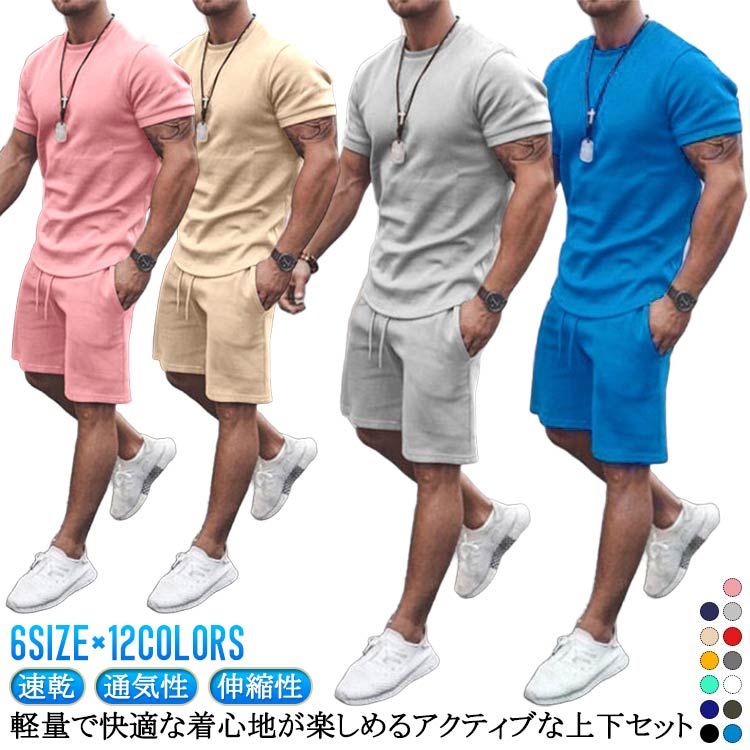 トップスセットアップ2点セット半袖ショートパンツスウェット通気性上下セットジャージスウェット短パン吸汗メンズ速乾伸縮性半袖Tシャツ大きいサイズメンズファションカジュアル夏服スポーツウェア運動トレーニングウェア部屋着