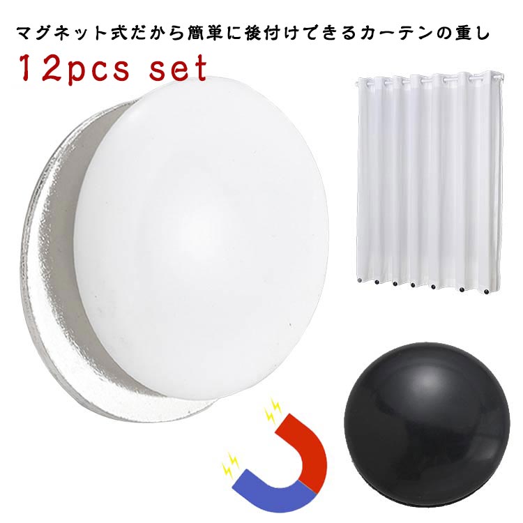 Other - 12個セットマグネットカーテンウェイト12個セットカーテン重しシャワーカーテンマグネットシャワーカーテンウェイト磁気強力錆びないガタつきなしバラバラにならない