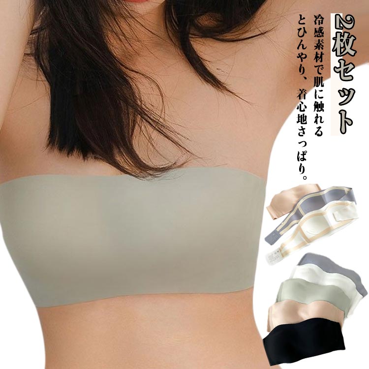 補正下着セクシー肩紐なしブラジャー2枚セットブライダルインナーずれないノンワイヤー盛れる着痩せストラップレスブラ落ちないチューブトップ下着アンダーレディース涼しい結婚式ストラップレスブラシームレス肩だし育乳おしゃれドレス