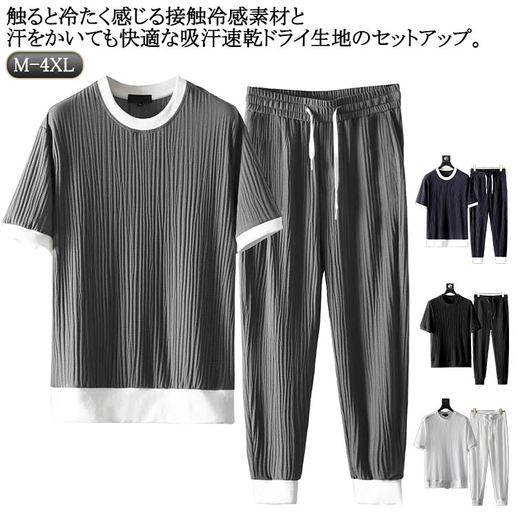 乐天商城 - Tシャツ半袖Tシャツ大きいサイズジャージストレッチスウェットメンズルームウェアセットアップ吸水速乾ロングパンツ薄手無地サマー接触冷感セットアップ夏物カジュアル上下涼しい夏薄手快適