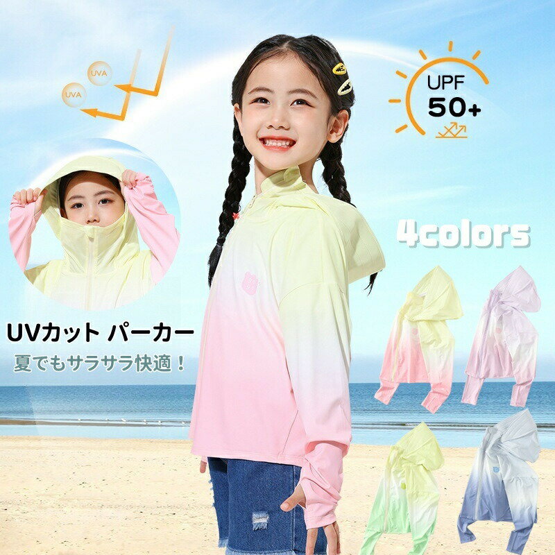 樂天商城 - ラッシュガードキッズ女の子男の子子供パーカーUVカットUVパーカーUPF50+子供服夏ラッシュパーカーつばフード付きジップアップ涼しい長袖薄手可愛い女児日焼け止め紫外線防止冷房対策トップスカジュアル速乾旅行海プール水遊び通園アウター