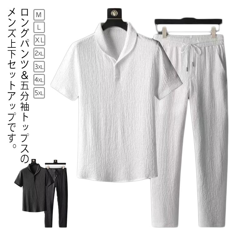 vネックのシャツで大人っぽく、お洒落きれいめに。ボンはウエストがゴム＆紐付きなので、ゆったりと楽ちんに。綿麻のような生地感で夏に涼しく着られて夏ファッションを楽しめます。ナチュラル感溢れる仕上がりに、上品でどことなく落ち着いた印象が感じられる。普段着、部屋着、パジャマに夏は海に、花火大会に、春、夏、秋とお使いいただけます。 ●商品の色は、撮影時の光や、お客様のモニターの色具合などにより、実際の商品と異なる場合がございます。あらかじめ、ご了承ください。 ●製品によっては、生地の特性上、洗濯時に縮む場合がございますので洗濯時はご注意下さいませ。 ▼色味の強い製品によっては他の衣類などに色移りする場合もございますので、速やかに（脱水、乾燥等）するようにお願いいたします。 ▼生地によっては摩擦や汗、雨などで濡れた時は、他の製品に移染する恐れがございますので、着用の際はご注意下さい。 ▼生地の特性上、やや匂いが強く感じられるものもございます。数日のご使用や陰干しなどで気になる匂いはほとんど感じられなくなります。
